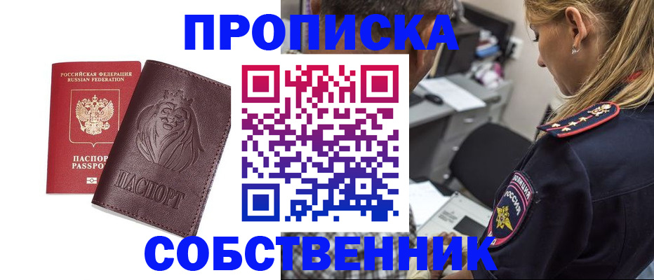 прописка для военкомата в Шарыпово