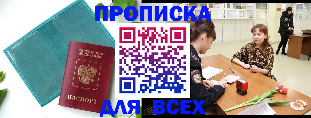 прописка законно в Шарыпово
