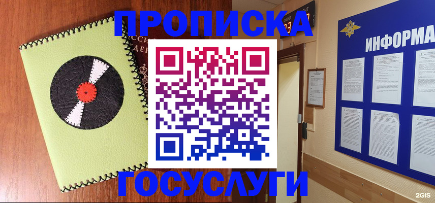 прописка в Шарыпово