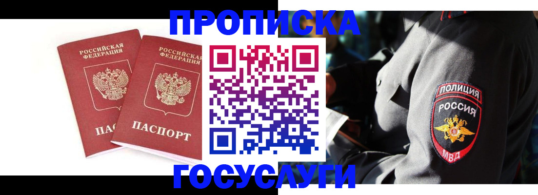 временная регистрация недорого в Шарыпово