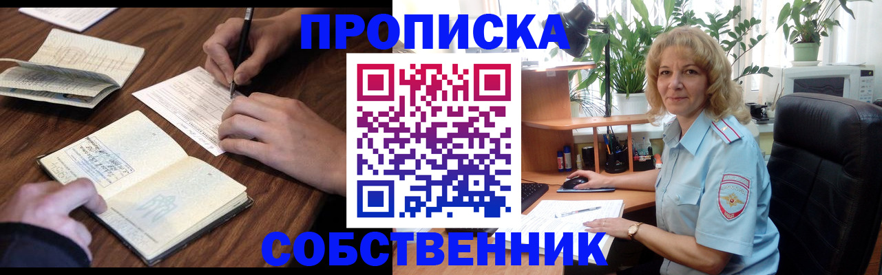 прописка регистрация в Шарыпово